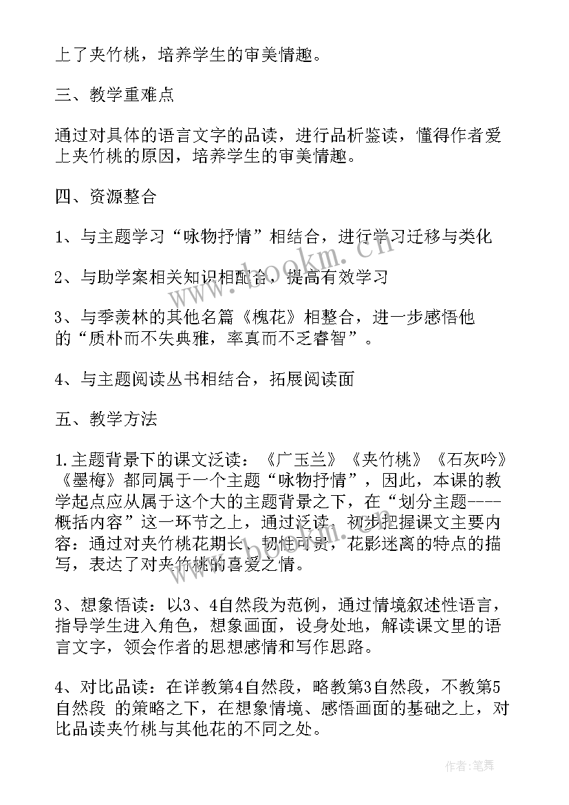 苏教版小学语文六年级教案第五单元 苏教版小学六年级语文夹竹桃教案(大全7篇)