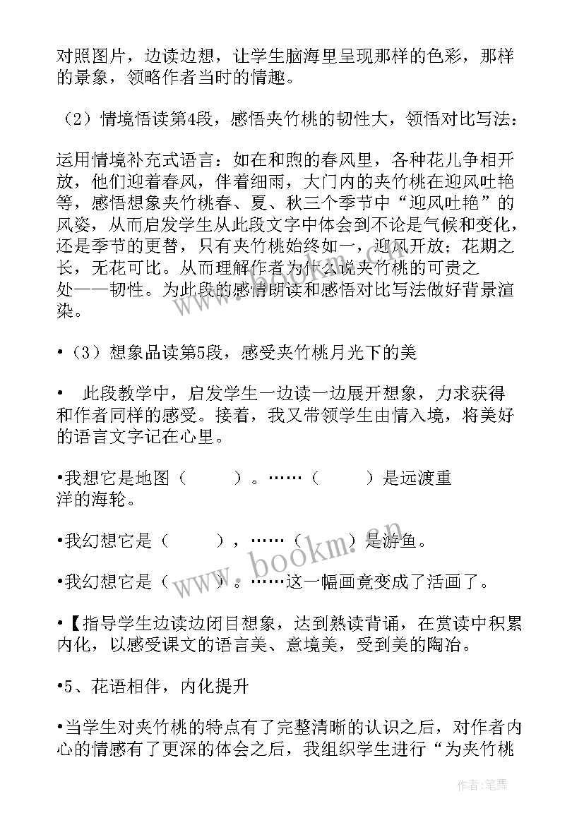 苏教版小学语文六年级教案第五单元 苏教版小学六年级语文夹竹桃教案(大全7篇)