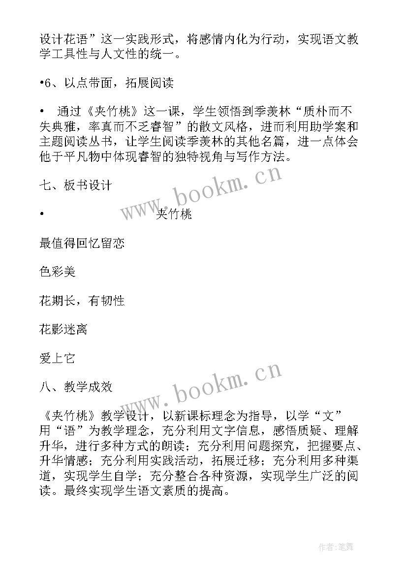 苏教版小学语文六年级教案第五单元 苏教版小学六年级语文夹竹桃教案(大全7篇)