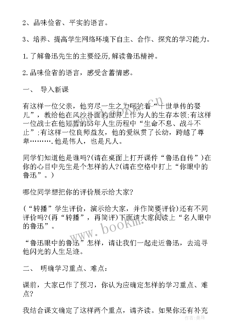 最新七年级语文阅读教案(优秀9篇)