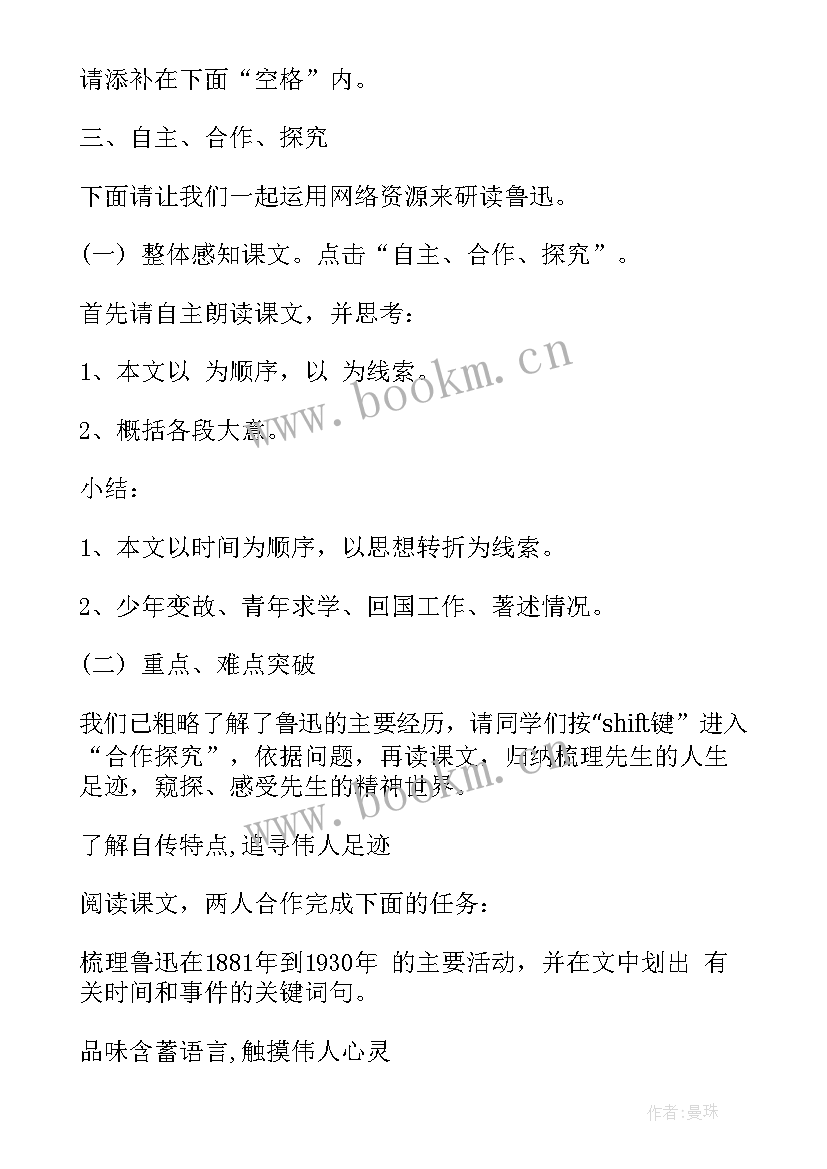 最新七年级语文阅读教案(优秀9篇)