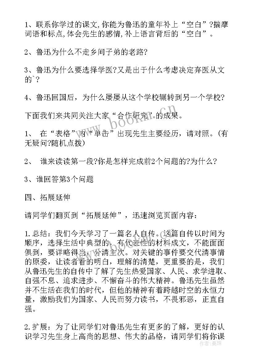 最新七年级语文阅读教案(优秀9篇)