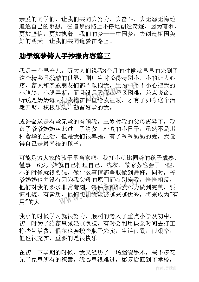 2023年助学筑梦铸人手抄报内容(大全7篇)