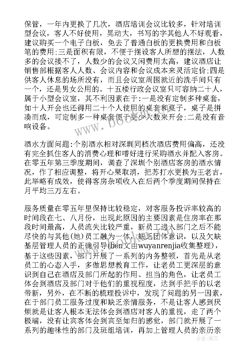 2023年客房部年终总结 客房部员工个人年终总结(实用5篇)