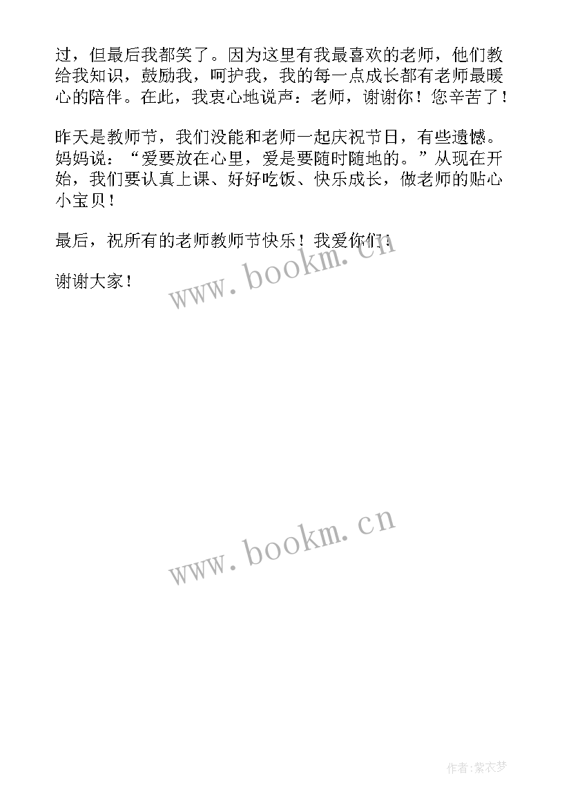 国旗下讲话幼儿园幼儿 幼儿园国旗下讲话稿(精选5篇)