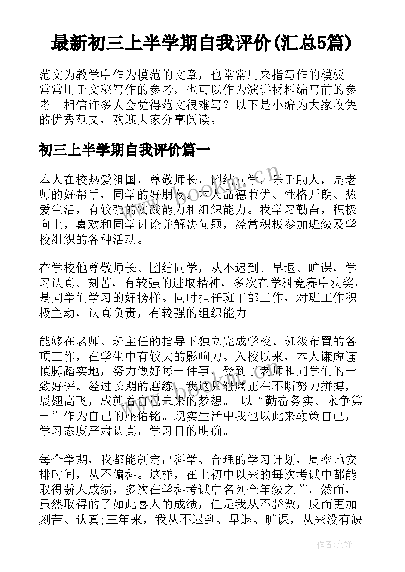 最新初三上半学期自我评价(汇总5篇)