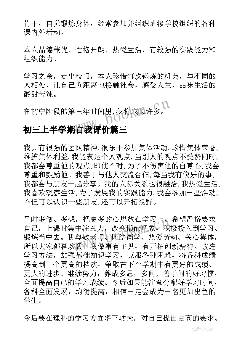 最新初三上半学期自我评价(汇总5篇)