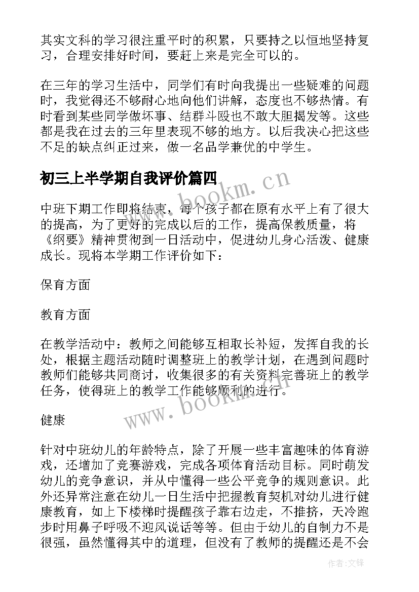 最新初三上半学期自我评价(汇总5篇)