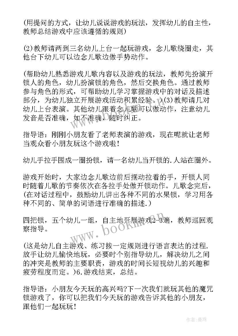 最新幼儿园大班语言游戏教案(模板7篇)