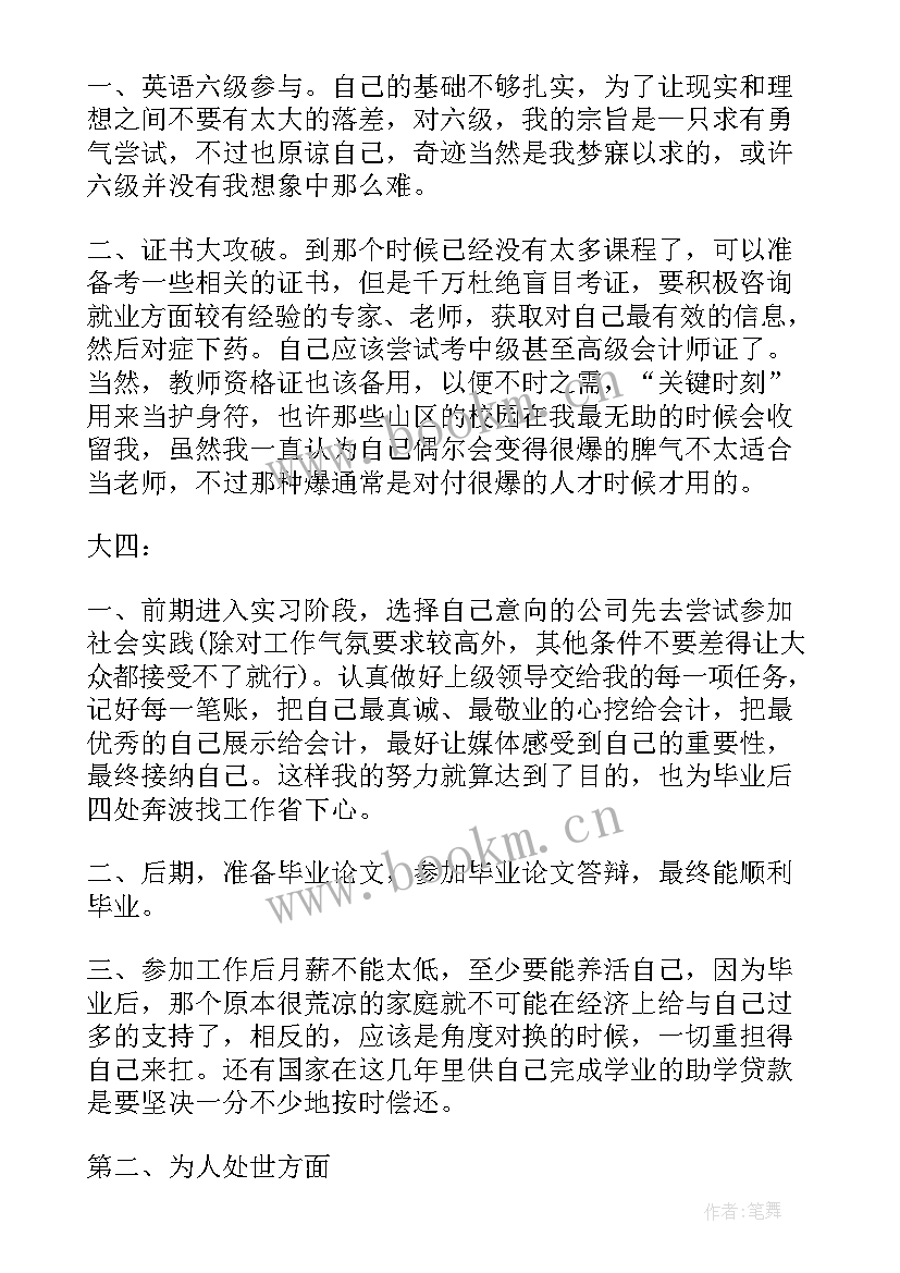 学生个人目标计划书(大全5篇)