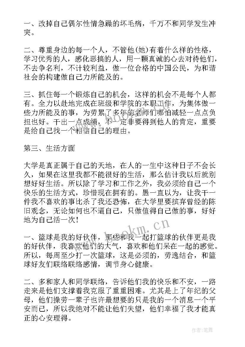 学生个人目标计划书(大全5篇)