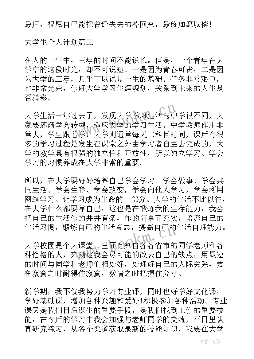 学生个人目标计划书(大全5篇)