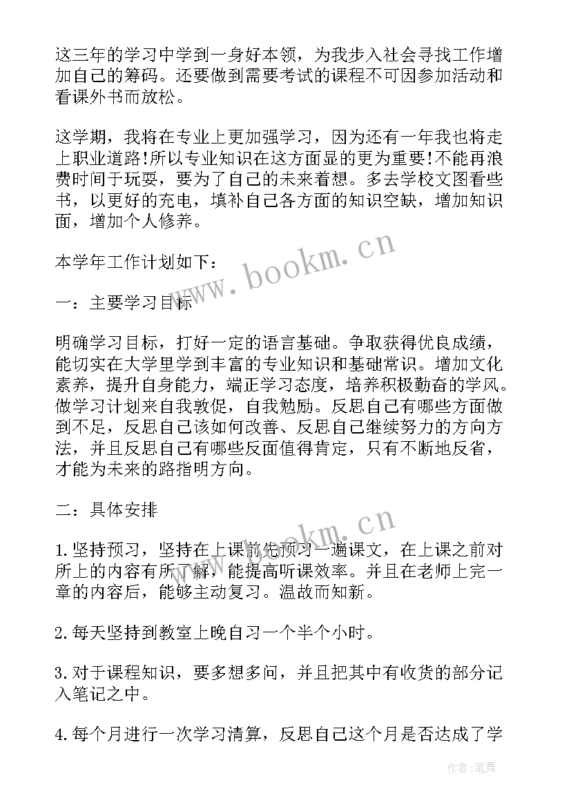 学生个人目标计划书(大全5篇)