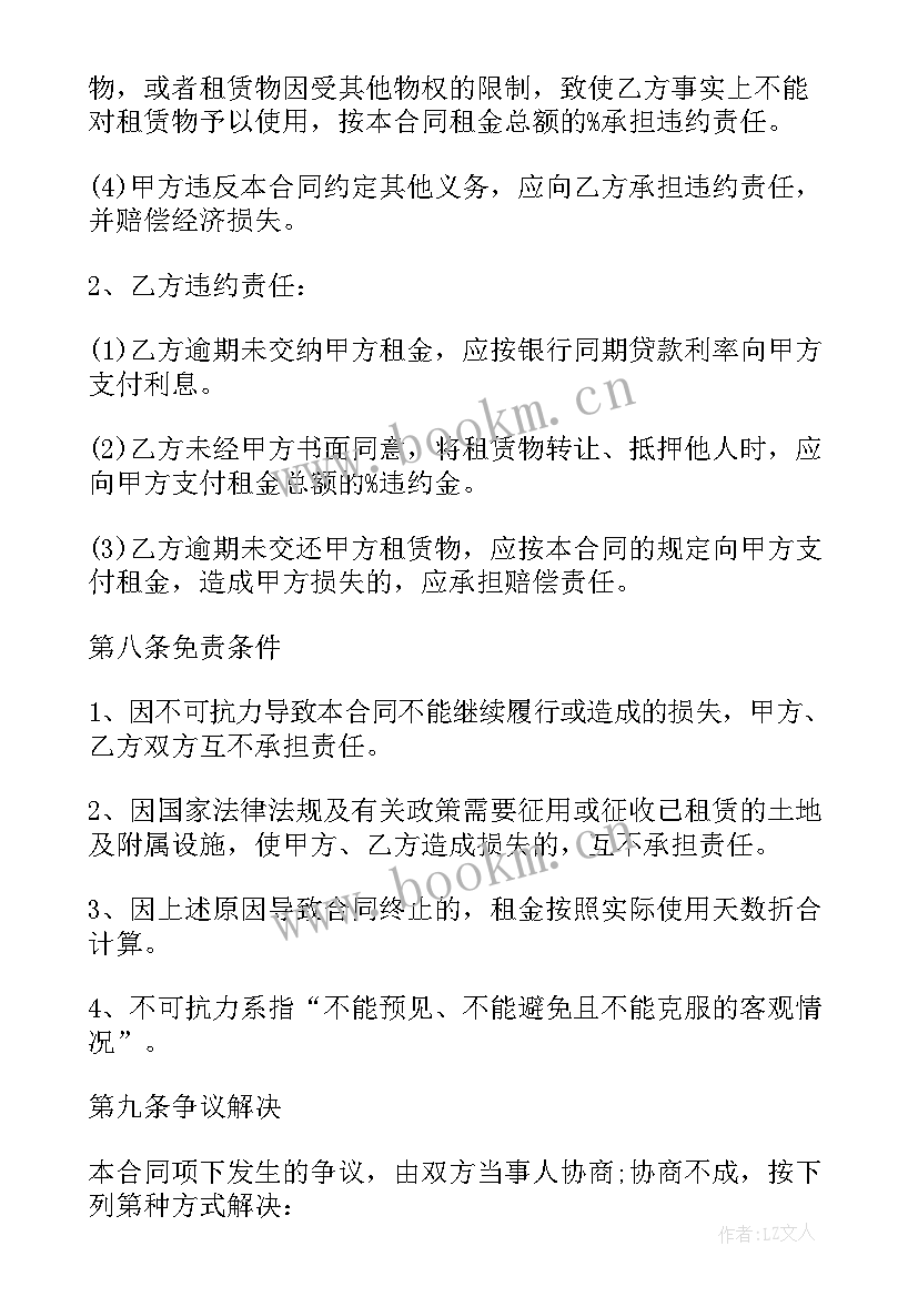 租赁办公场地的合同 公司办公场地租赁合同(模板7篇)