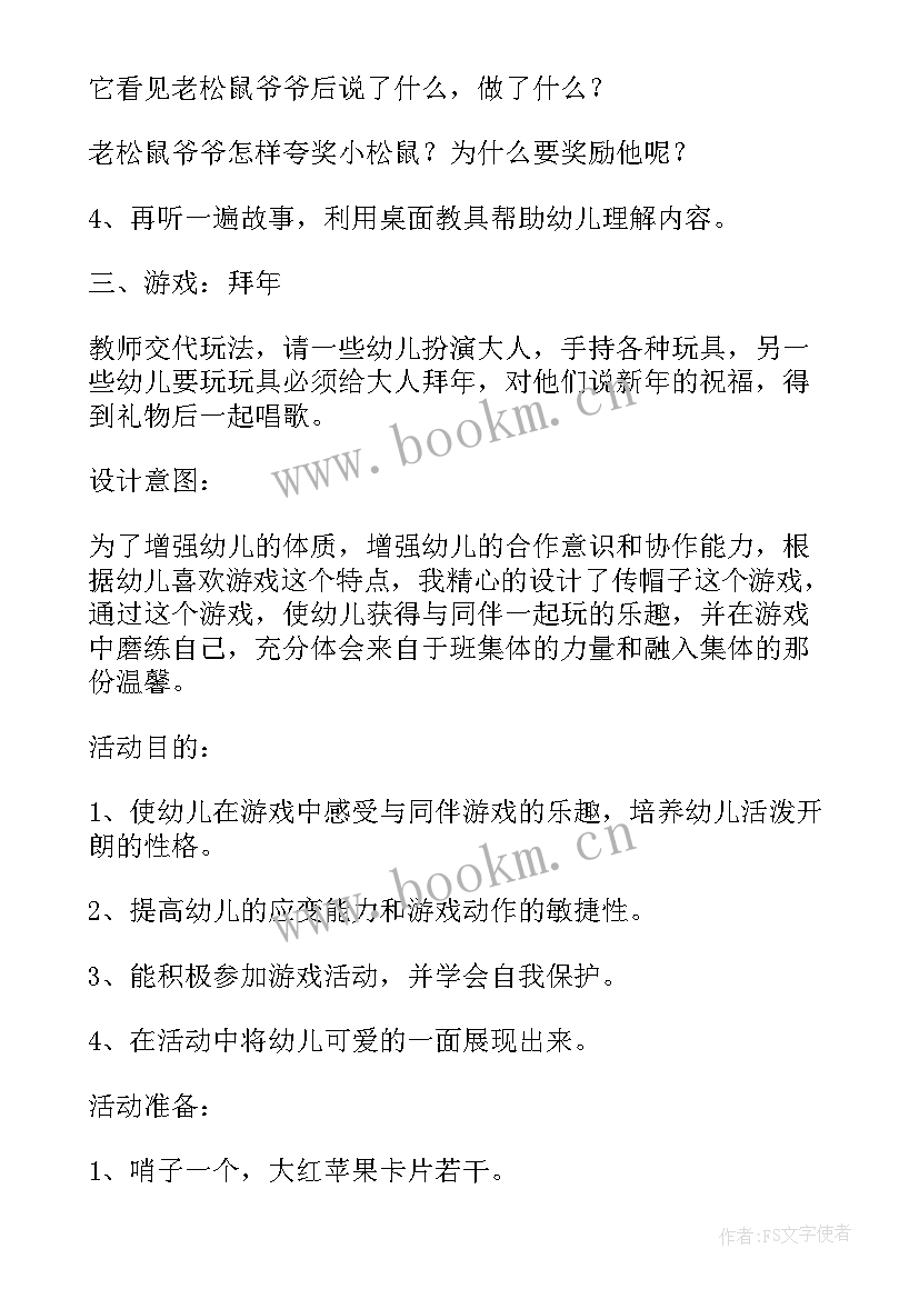 最新开学第一课 大班春季开学第一课教案(精选6篇)