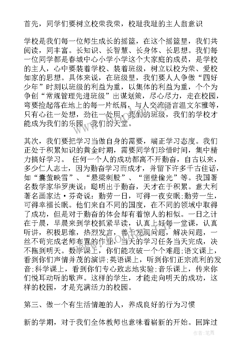 新学期教师演讲稿小学秋季(大全5篇)