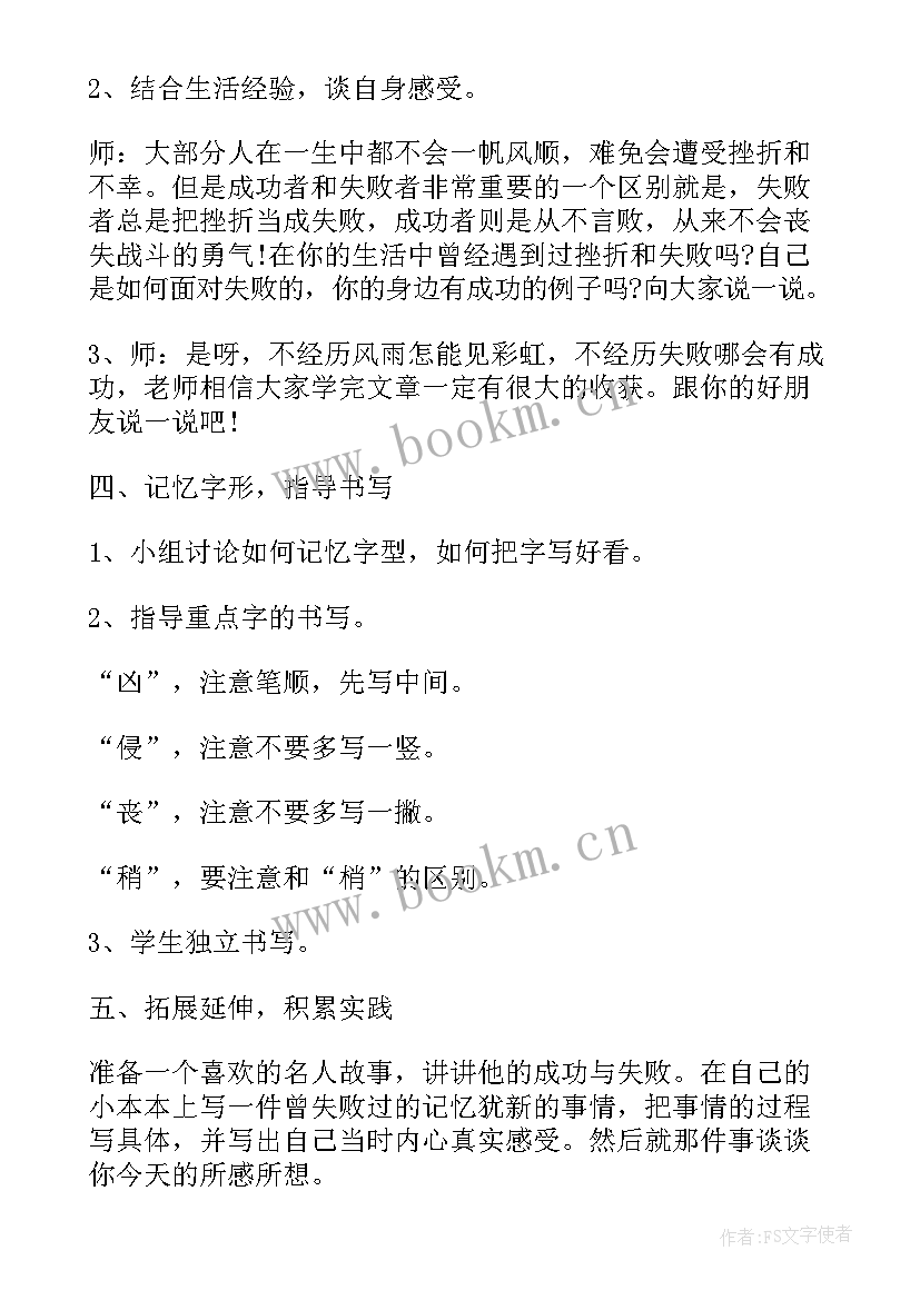 北师大版四年级语文教材 北师大版语文四年级课堂教案(模板9篇)