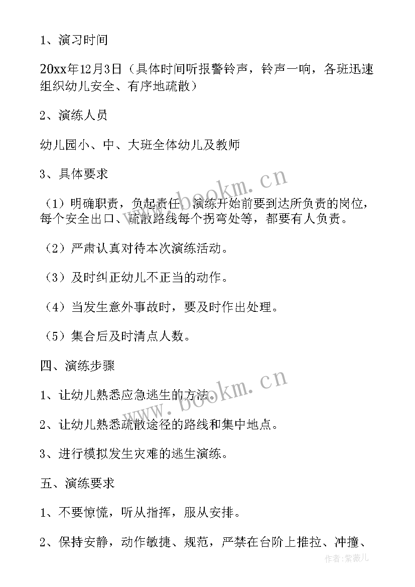 幼儿园应急演练计划方案及流程(汇总9篇)