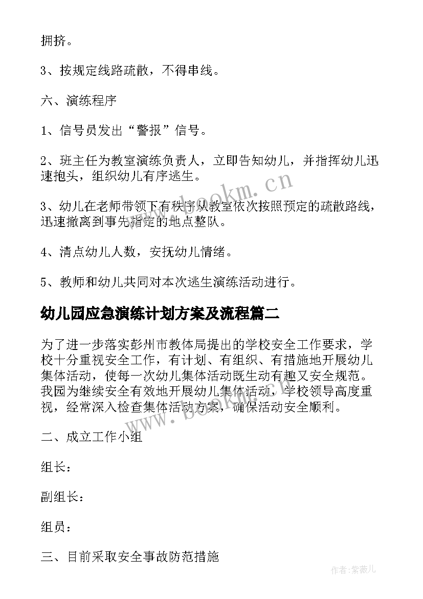 幼儿园应急演练计划方案及流程(汇总9篇)