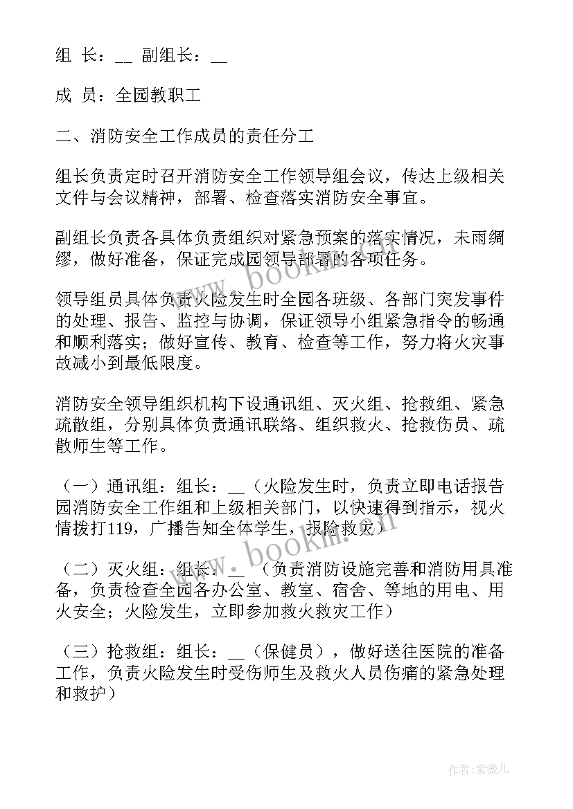 幼儿园应急演练计划方案及流程(汇总9篇)