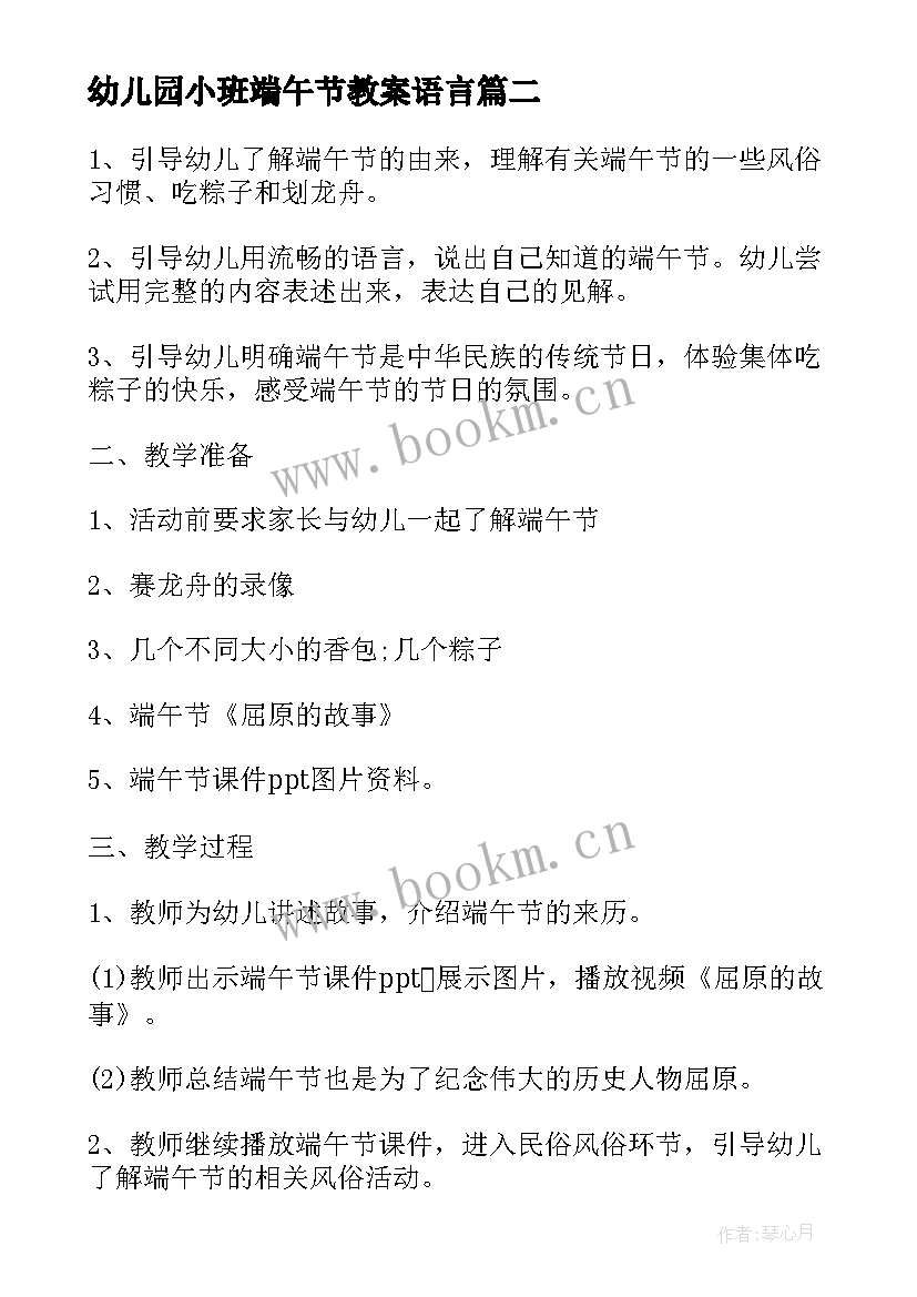 2023年幼儿园小班端午节教案语言 幼儿园小班端午节社会教案(实用5篇)