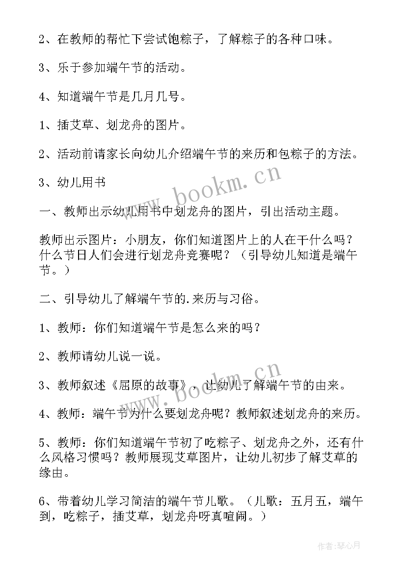 2023年幼儿园小班端午节教案语言 幼儿园小班端午节社会教案(实用5篇)