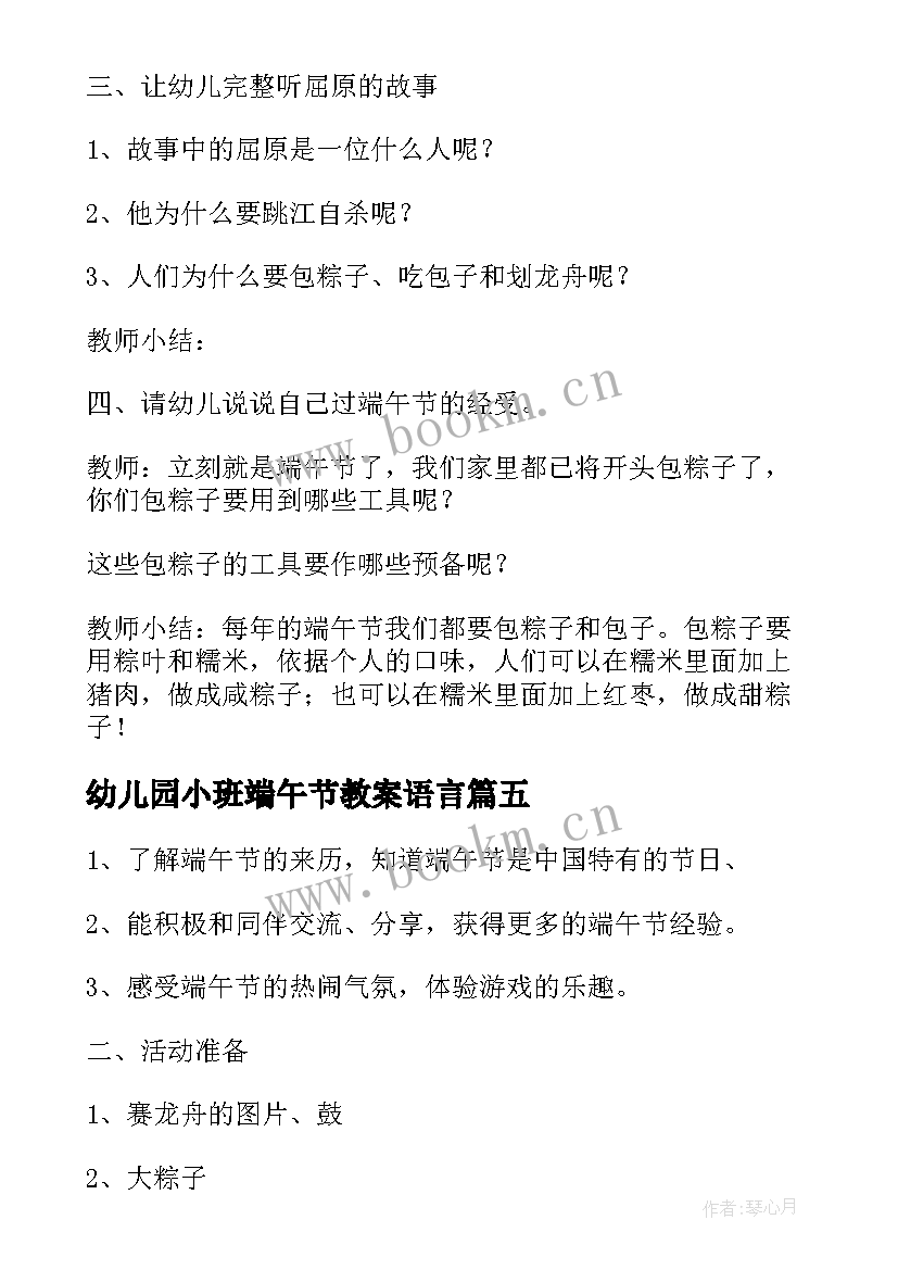 2023年幼儿园小班端午节教案语言 幼儿园小班端午节社会教案(实用5篇)