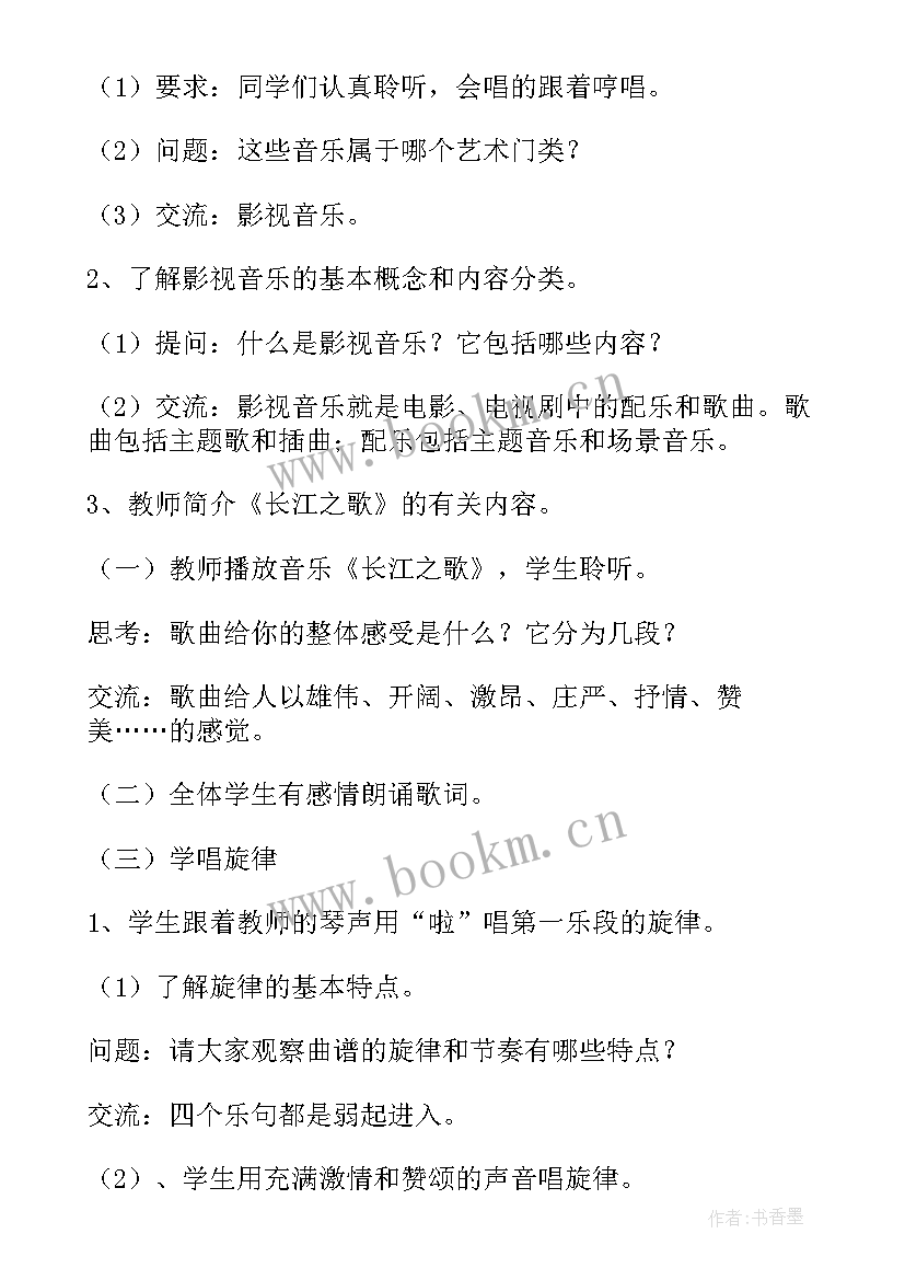 长江之歌说课稿七年级音乐课(优质10篇)