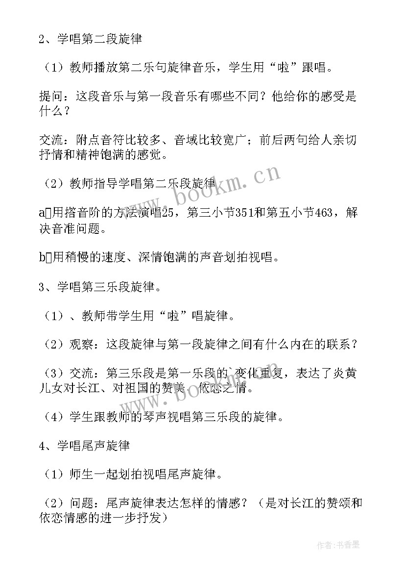 长江之歌说课稿七年级音乐课(优质10篇)