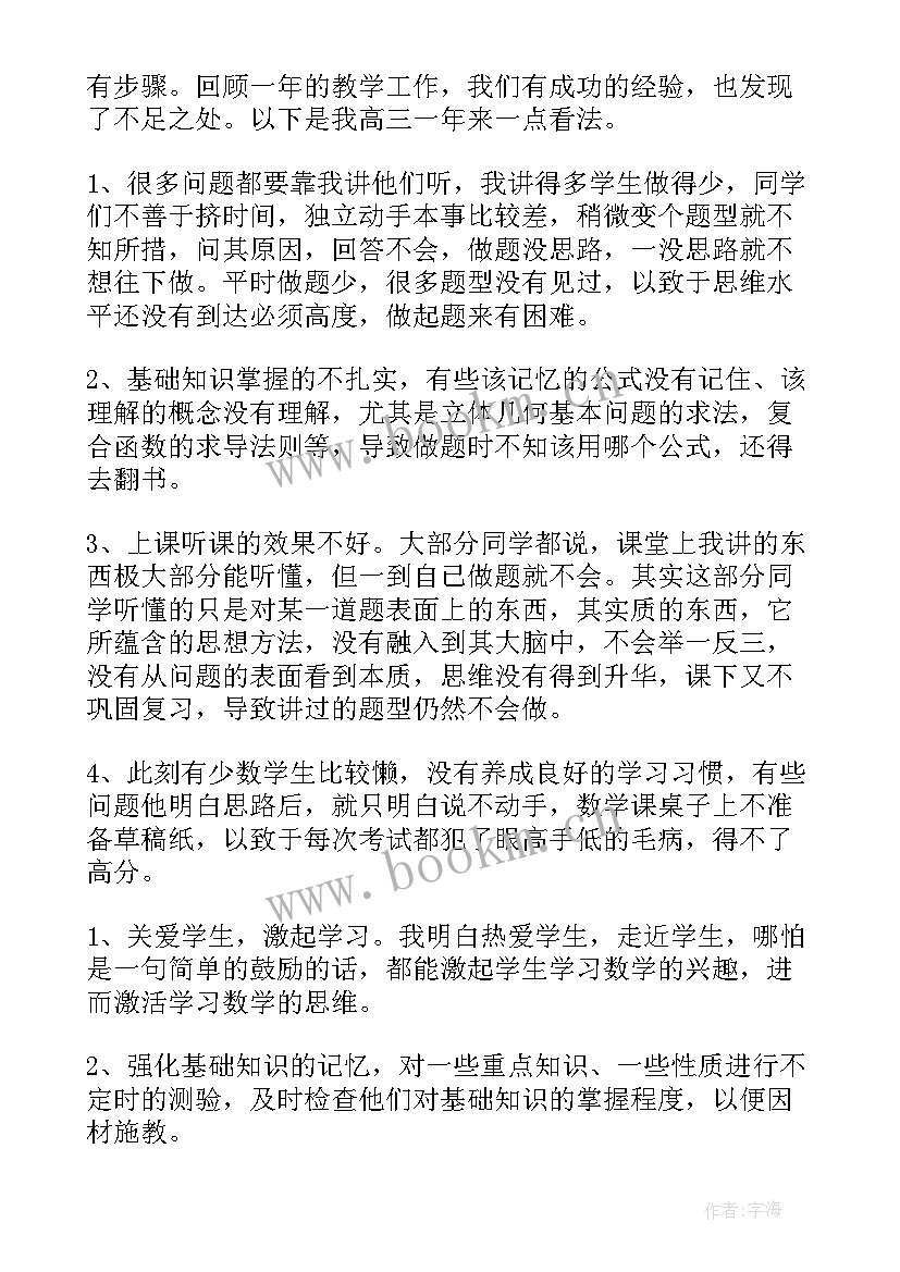 最新数学老师工作的总结与反思 数学老师工作总结(实用8篇)