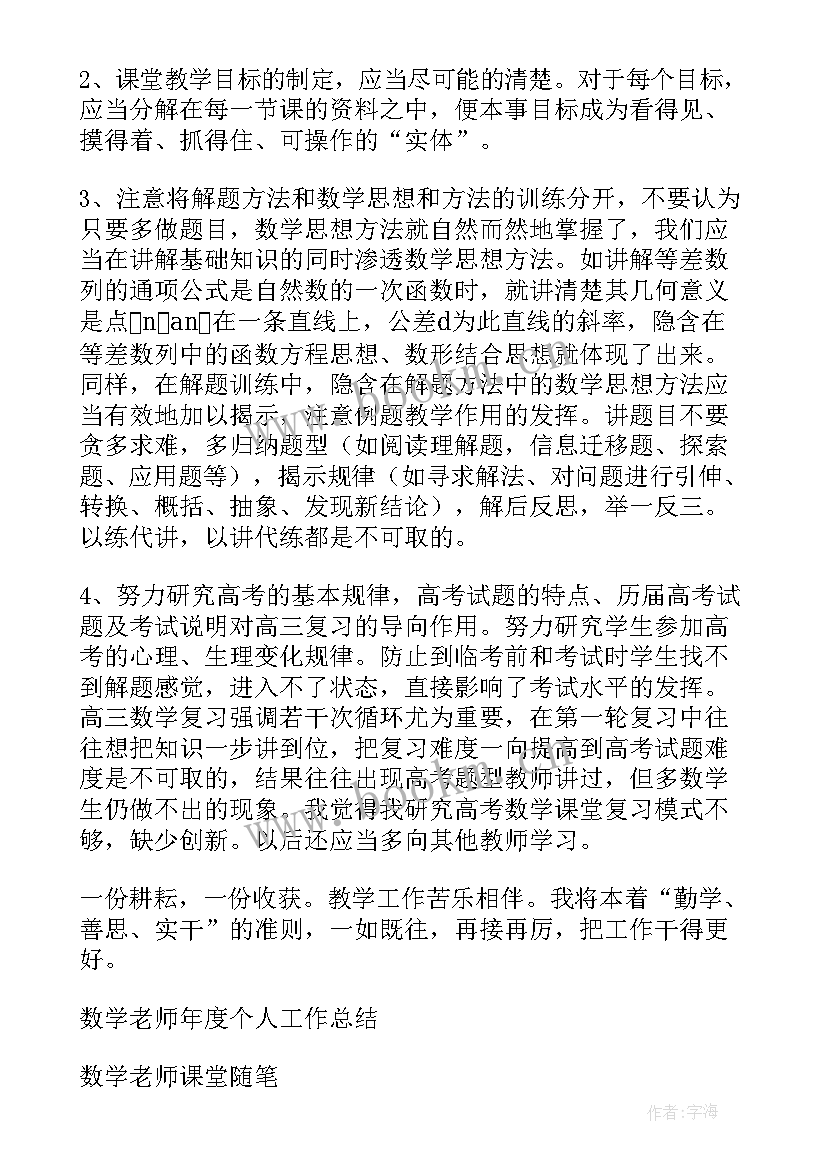 最新数学老师工作的总结与反思 数学老师工作总结(实用8篇)