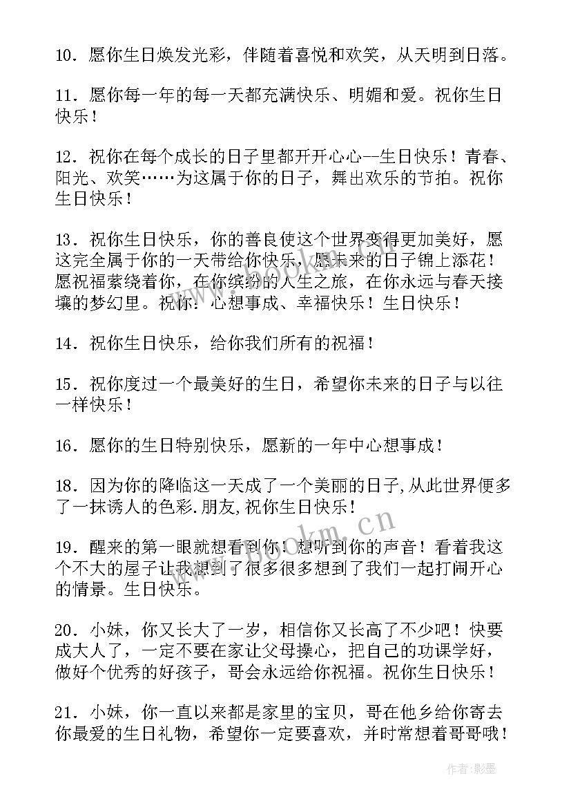 最新创意性的生日祝福语(优质5篇)