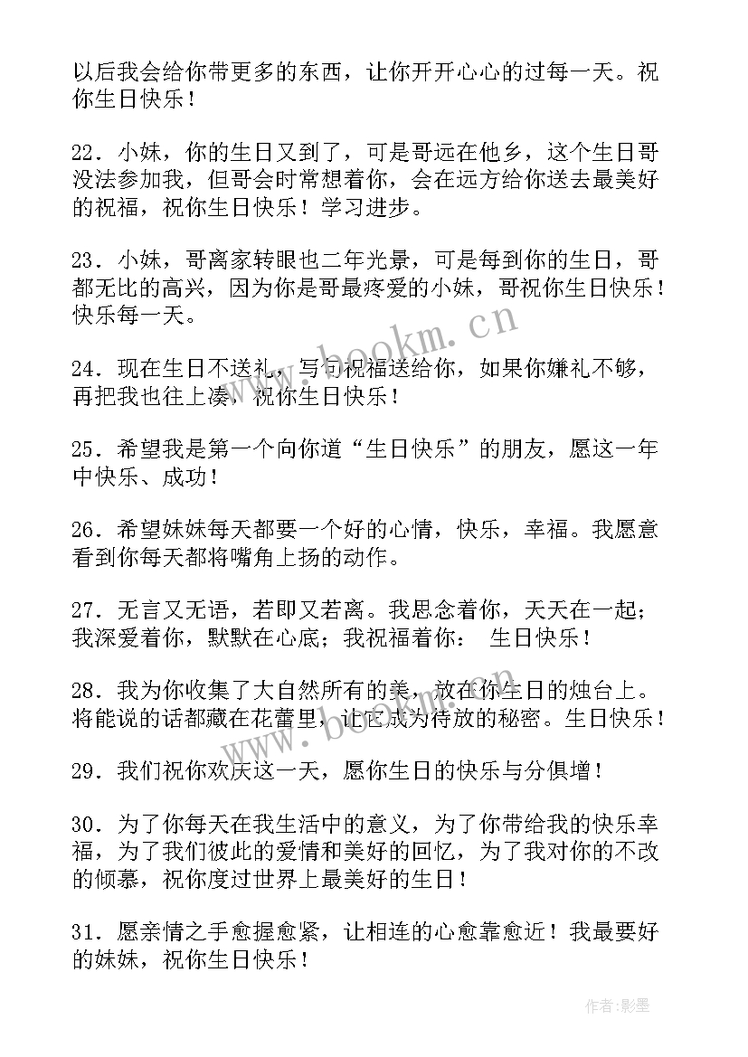 最新创意性的生日祝福语(优质5篇)