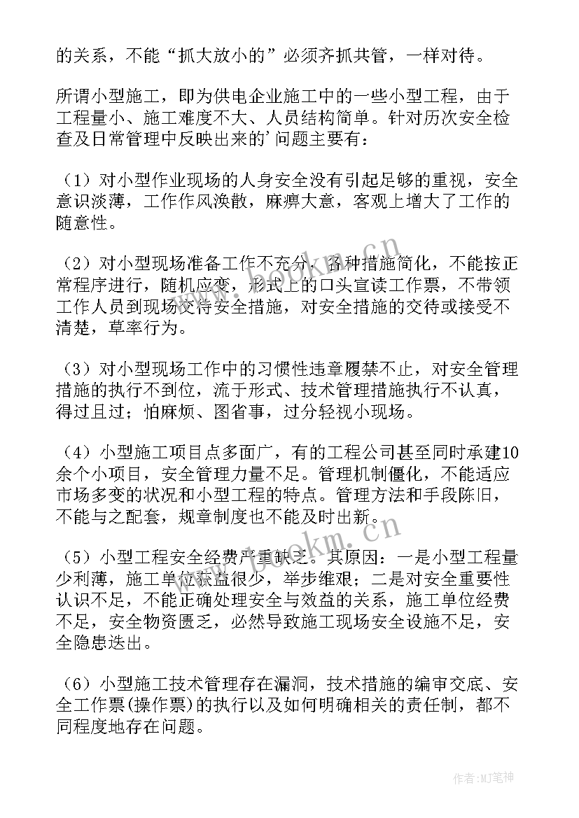 2023年电力工作汇报总结(优质10篇)