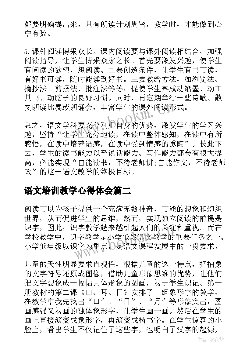 语文培训教学心得体会(实用10篇)