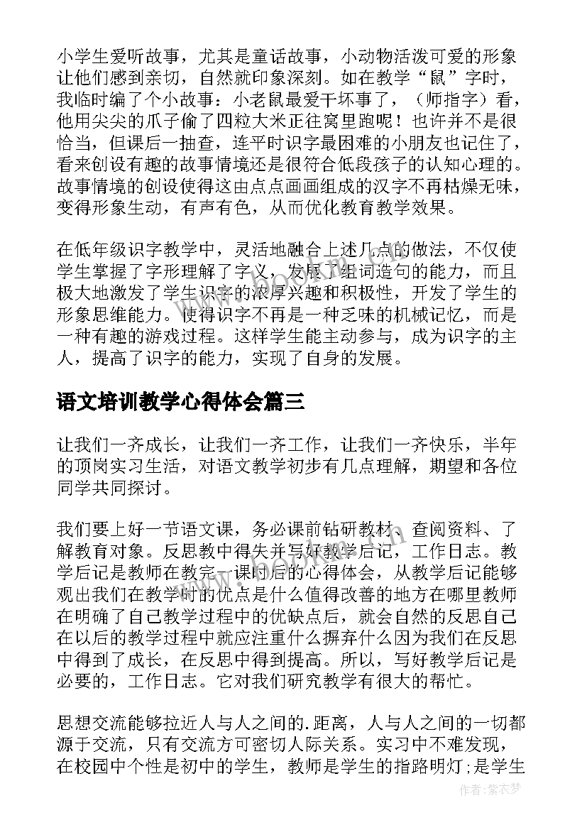 语文培训教学心得体会(实用10篇)