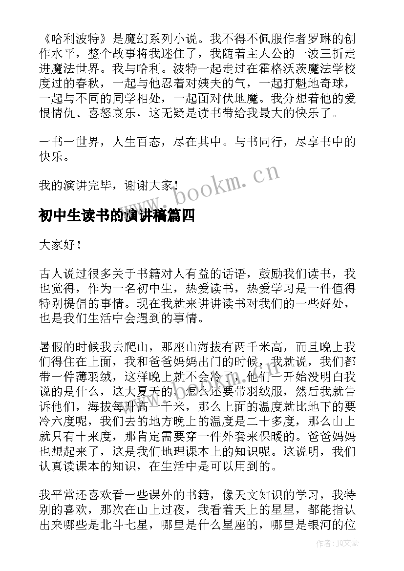 初中生读书的演讲稿 初中生读书演讲稿(优质9篇)