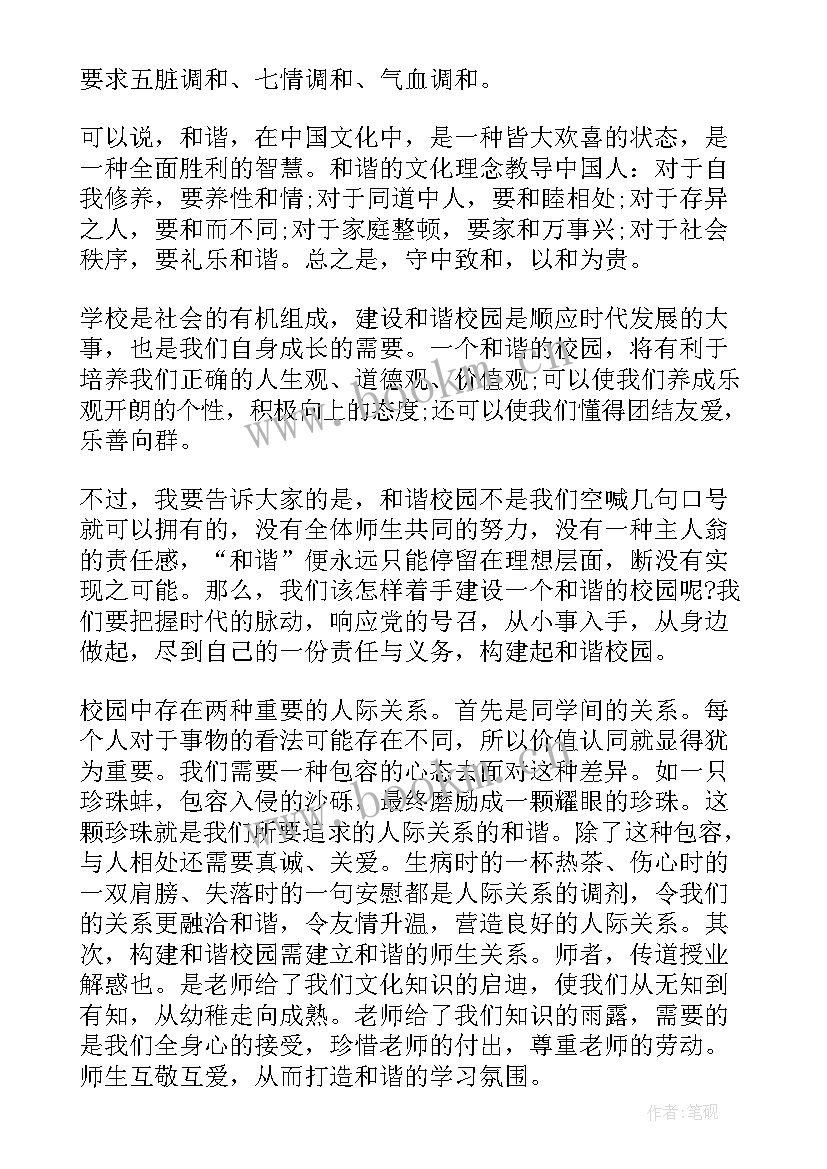 2023年和谐校园演讲稿 共建和谐校园国旗下的讲话(精选5篇)