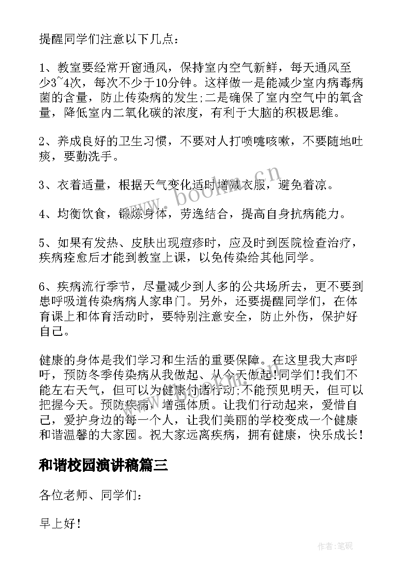 2023年和谐校园演讲稿 共建和谐校园国旗下的讲话(精选5篇)