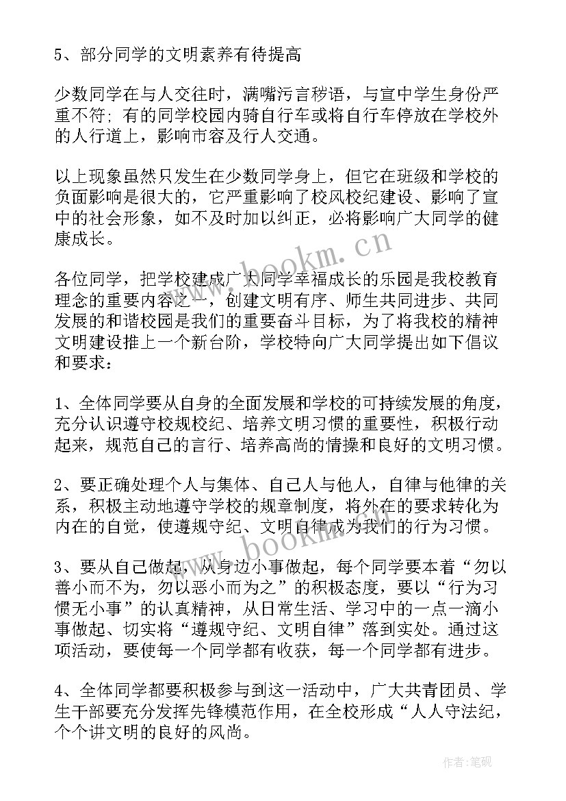 2023年和谐校园演讲稿 共建和谐校园国旗下的讲话(精选5篇)