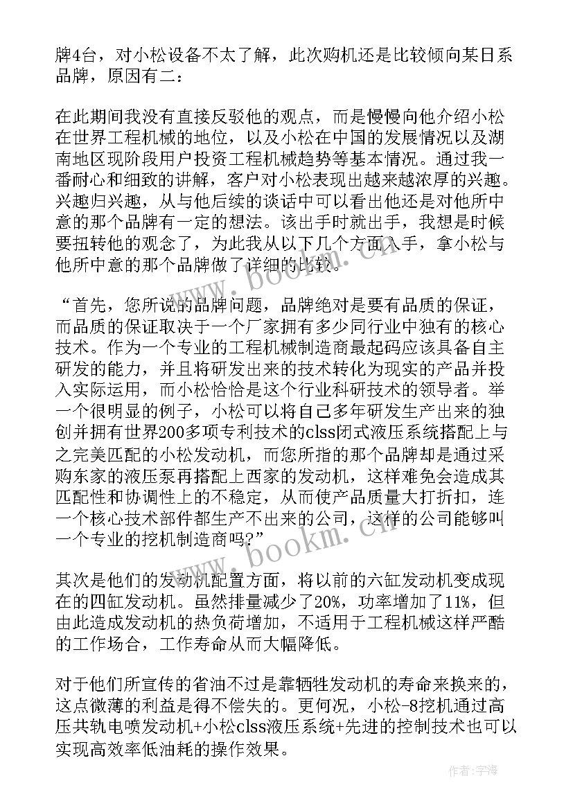 2023年销售员周工作总结及下周计划(优秀9篇)