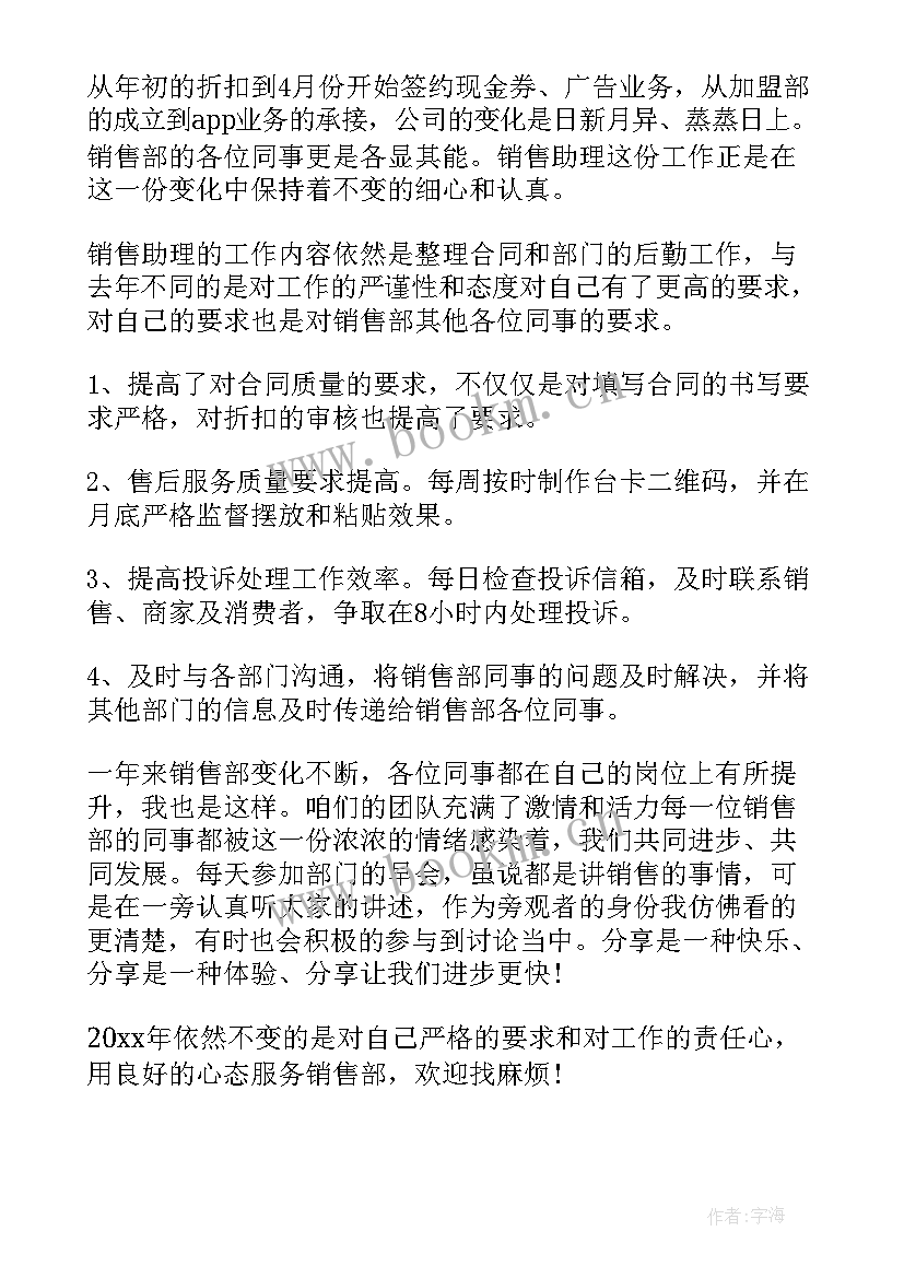 2023年销售员周工作总结及下周计划(优秀9篇)