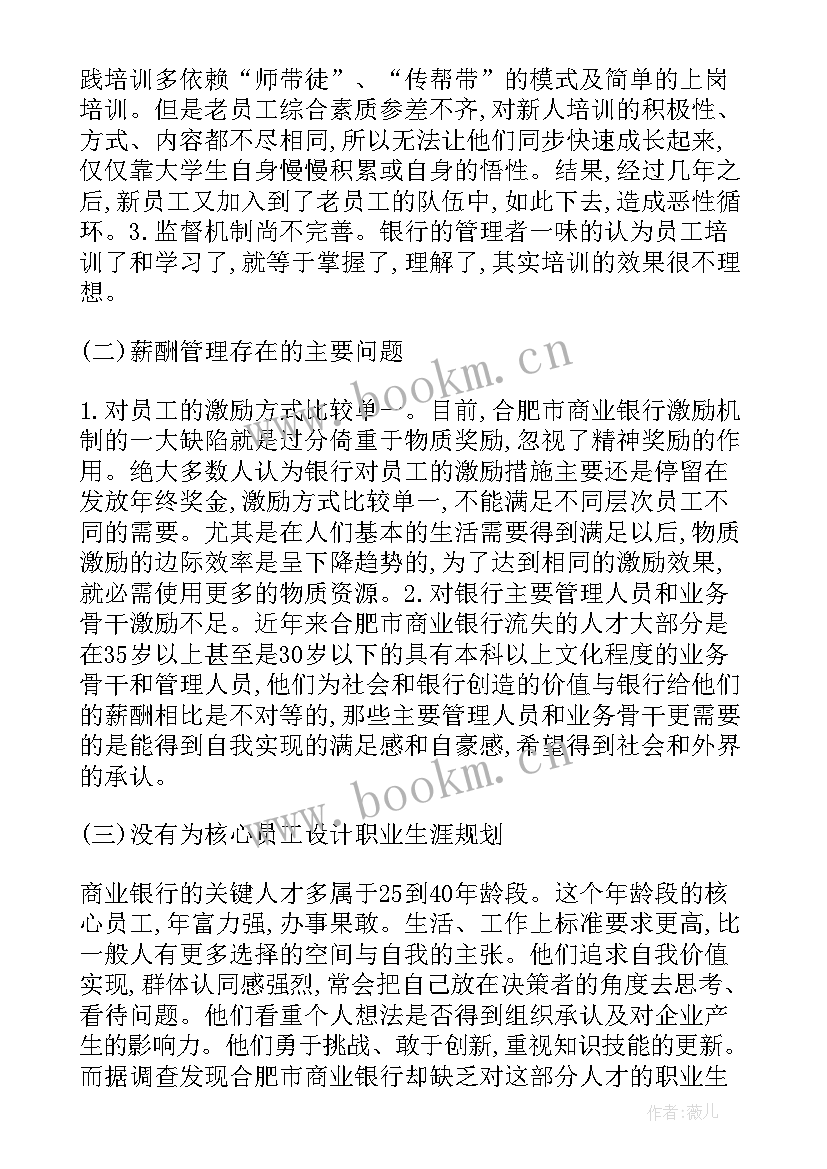 2023年银行员工发展对象思想汇报(汇总5篇)