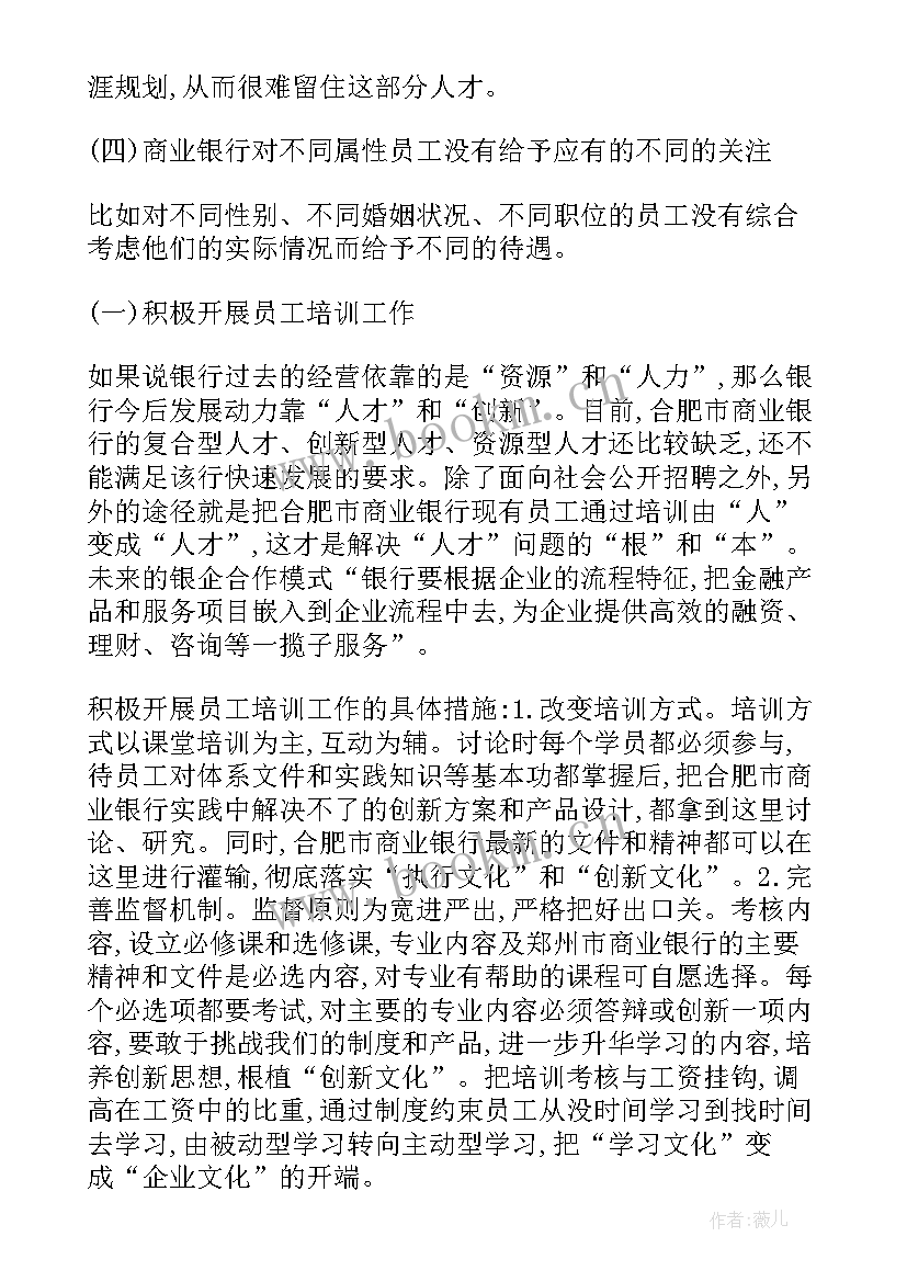 2023年银行员工发展对象思想汇报(汇总5篇)