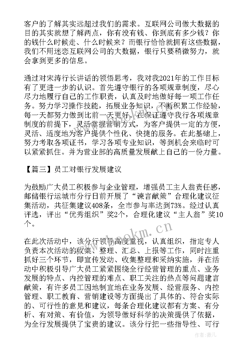 2023年银行员工发展对象思想汇报(汇总5篇)