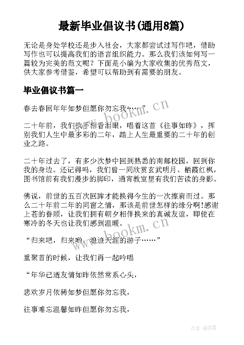 最新毕业倡议书(通用8篇)