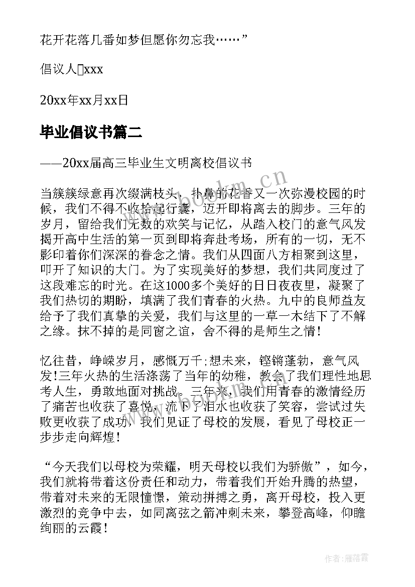 最新毕业倡议书(通用8篇)