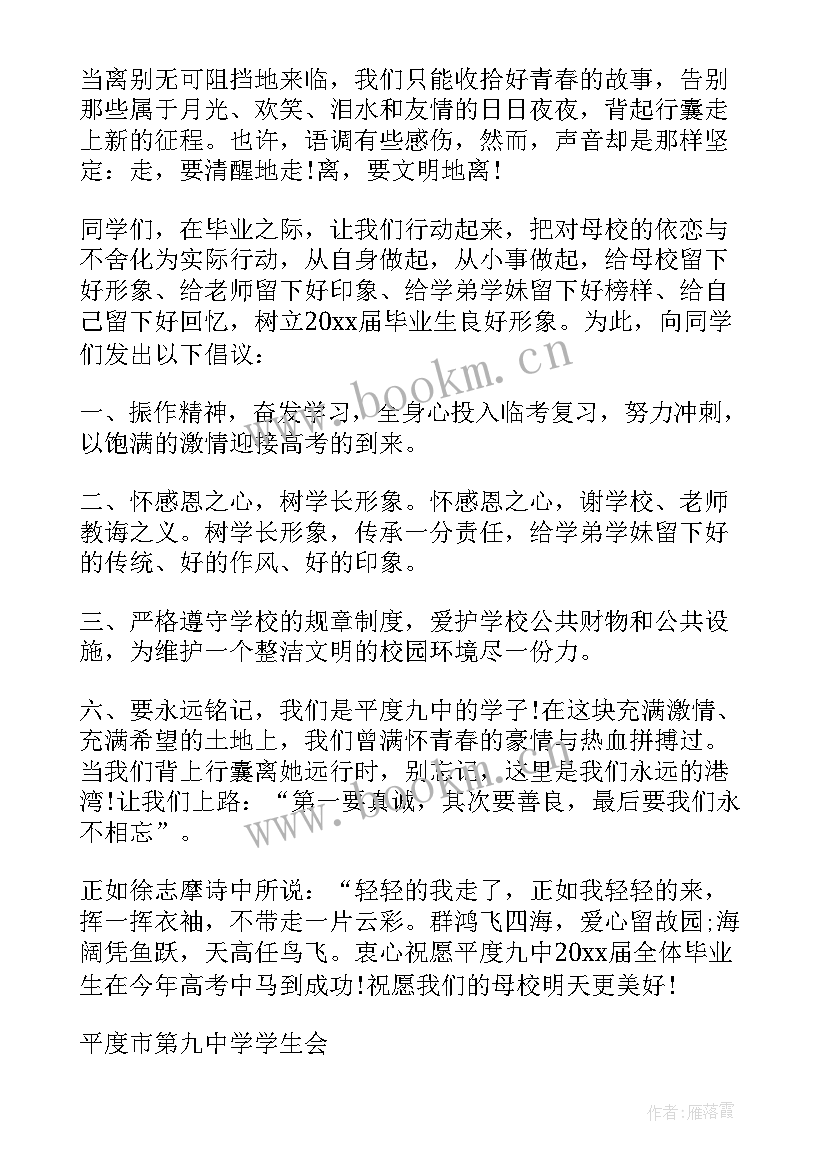 最新毕业倡议书(通用8篇)