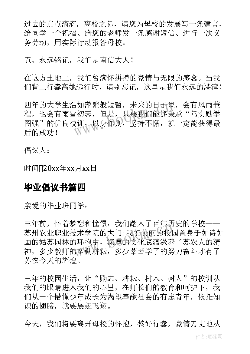 最新毕业倡议书(通用8篇)