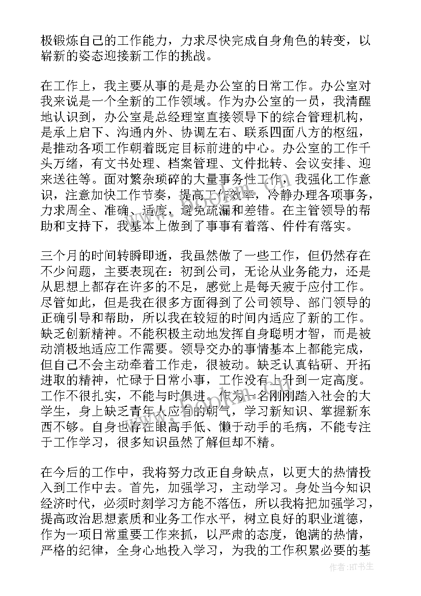 办公室文员试用期工作总结(大全9篇)